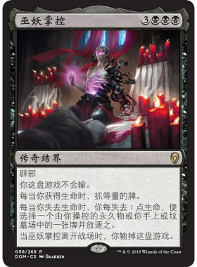 【北境卡牌】万智牌 巫妖掌控 Lich's Mastery DOM 中/英文 平/闪