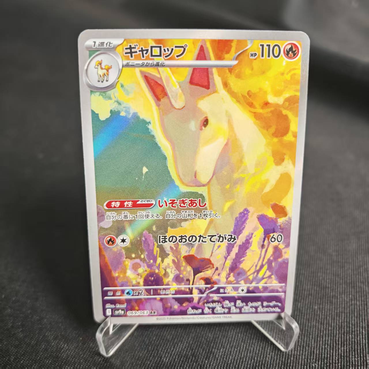 【北境卡牌】PTCG正版宝可梦 日版朱紫 SV9a 烈焰马AR闪 069