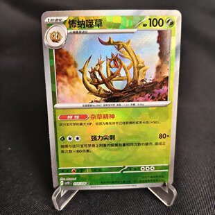 北境卡牌 PTCG正版宝可梦 简中17.5弹 CSV9.5 怖纳噬草 R精灵球闪
