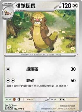【北境卡牌】PTCG正版宝可梦 繁中 SV1a 三连音爆 猫鼬探长 U平