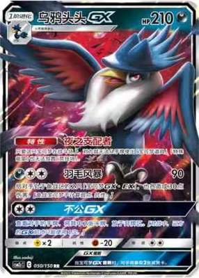PTCG卡牌简中乌鸦头头GXRR闪