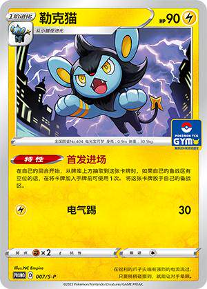 简中宝可梦勒克猫卡牌PROMO