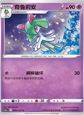 【北境卡牌】PTCG正版宝可梦 简中7弹 CS5a 奇鲁莉安 平卡/球闪 C