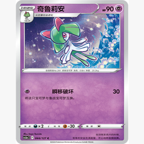 PTCG卡牌奇鲁莉安平卡/球闪