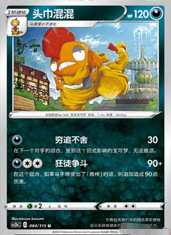 【北境卡牌】PTCG正版宝可梦 简中4弹 CS2b 头巾混混 084 U 平卡 运动/瑜伽/健身/球迷用品 万智牌 原图主图