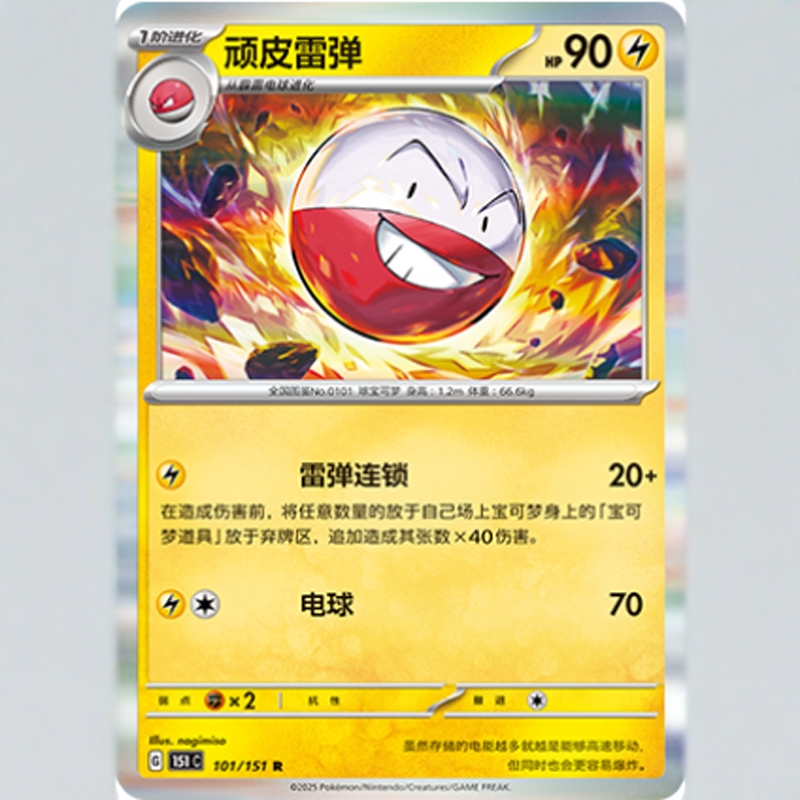 PTCG卡牌简中151顽皮雷弹R闪
