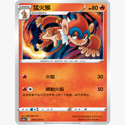 简中宝可梦猛火猴7.0卡牌C