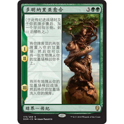 万智牌 多明纳里亚愈合 The Mending of Dominaria DOM 中/英文