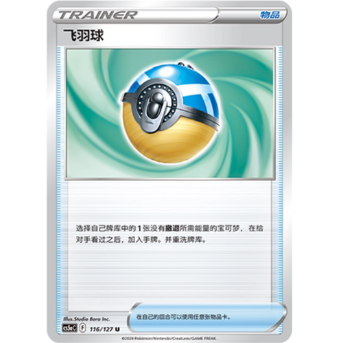PTCG卡牌飞羽球U平/闪简中7弹