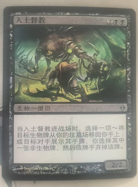 【北境卡牌】万智牌 入土督教 Entomber Exarch NPH 简中平闪 SP