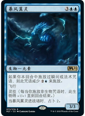 万智牌暴风翼灵M21英文平卡金