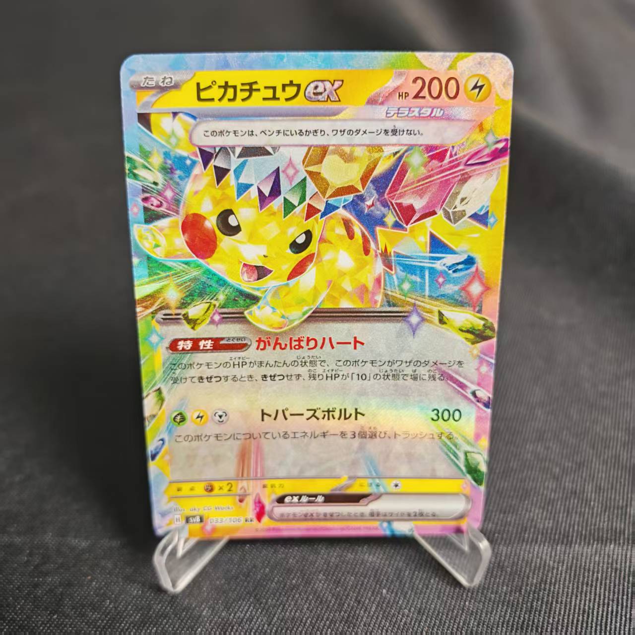PTCG卡牌简中皮卡丘exRR闪