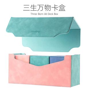 【北境卡牌】sanseking 三生万物大容量卡盒 牌盒 卡砖卡夹收纳盒