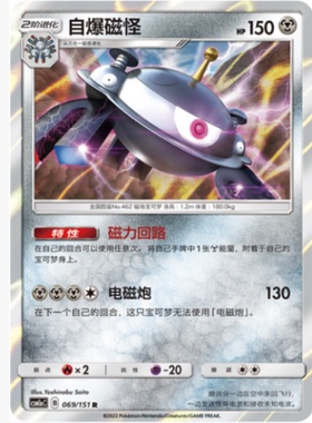 【北境卡牌】PTCG正版宝可梦 简中一弹 CSM1a 自爆磁怪 R闪 069
