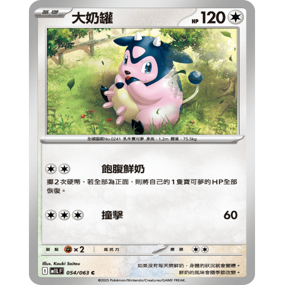 PTCG卡牌繁中大奶罐C平卡