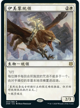 万智牌 伊美黎统领 Archon of Emeria ZNR 中/英文 平/闪卡 金