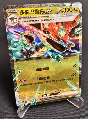 【北境卡牌】PTCG正版宝可梦卡牌繁中 M2a 多龙巴鲁托ex RR闪 134