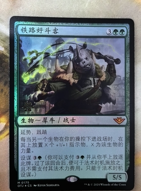 万智牌 光雷驿镖客 OTJ 铁路好斗客 Railway Brawler 简中纪念闪