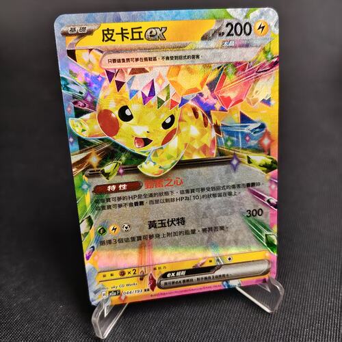 PTCG卡牌繁中皮卡丘exRR