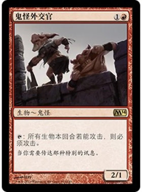 万智牌 鬼怪外交官 Goblin Diplomats M14 中/英文 平/闪卡 金