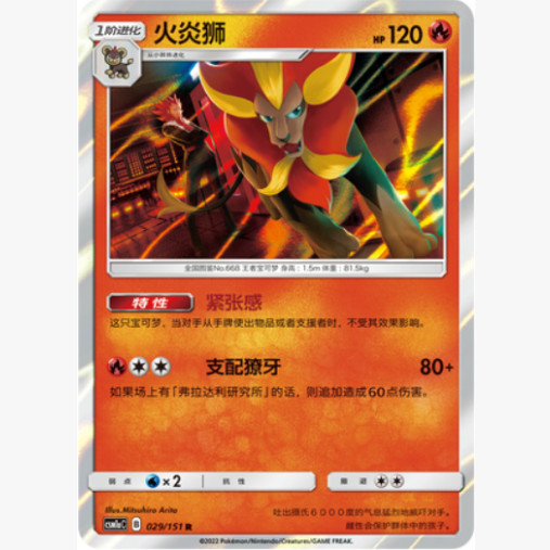 【北境卡牌】PTCG正版宝可梦 简中一弹 CSM1a 火炎狮 R闪 029