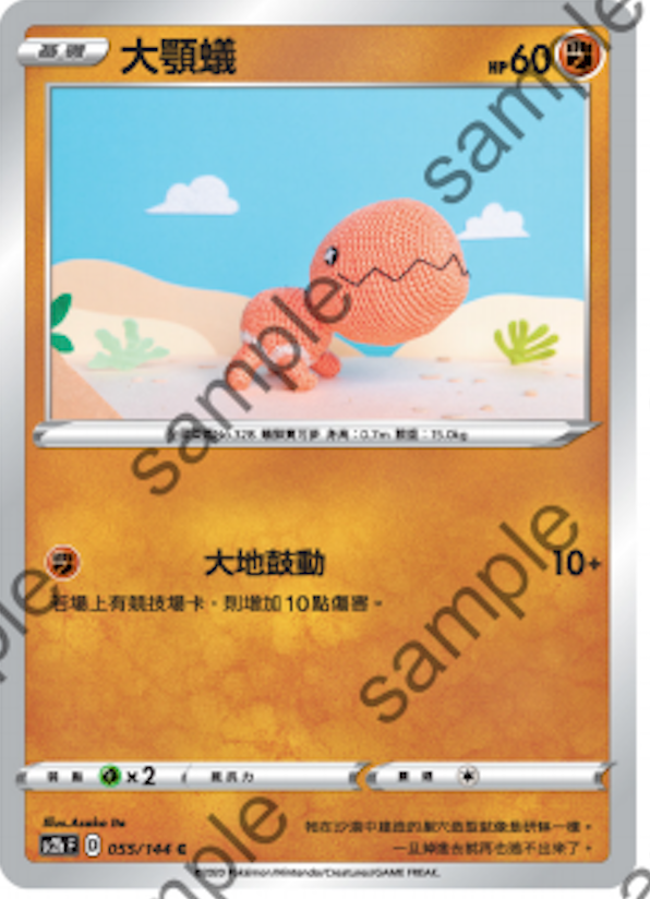 [北境卡牌]ptcg 宝可梦 繁中 六弹 剑盾二弹 大颚蚁 c 055