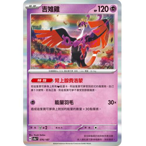 繁中朱紫卡牌PTCG吉雉鸡R闪SV8a