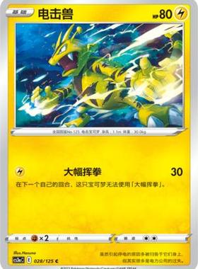【北境卡牌】PTCG正版宝可梦 简中5弹 CS3a 电击兽 平卡/球闪 C