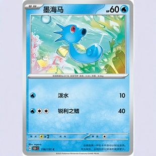 【北境卡牌】PTCG正版宝可梦 简中收集啦151C 墨海马 C平/球闪116