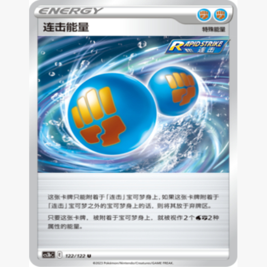 简中宝可梦连击能量5弹平卡卡牌U