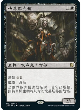 万智牌 佚界躯壳僧 Nullpriest of Oblivion ZNR 中/英文 平/闪卡