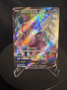 【北境卡牌】PTCG正版宝可梦简中7.0弹 CS5b 起源帕路奇亚V SR闪