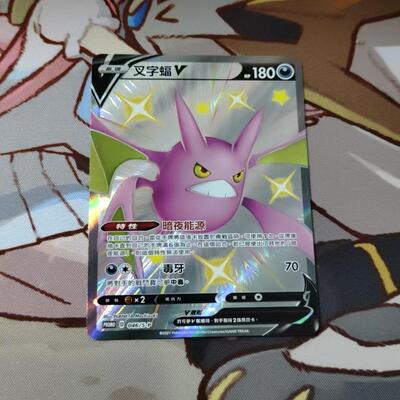 PTCGPROMO叉字蝠VSSR闪卡牌