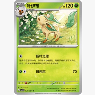 【北境卡牌】PTCG正版宝可梦 简中15.0弹 CSV7 叶伊布 U平/球闪