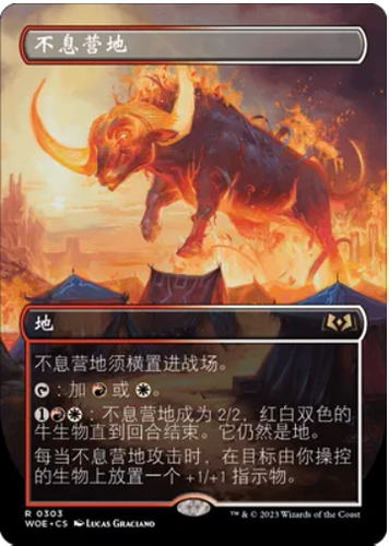 万智牌不息营地WOE中英文平闪