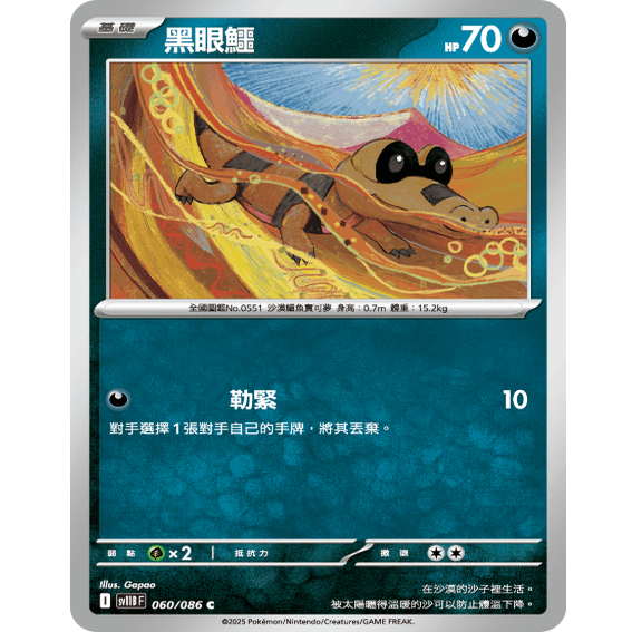 PTCG卡牌繁中黑眼鳄C平/球闪
