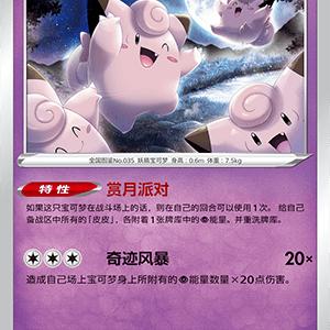 简中宝可梦皮皮卡牌7.0平卡球闪