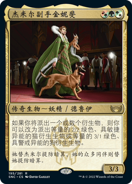 万智牌 杰米尔副手金妮斐 Jinnie Fay, Jetmir's Second SNC 金