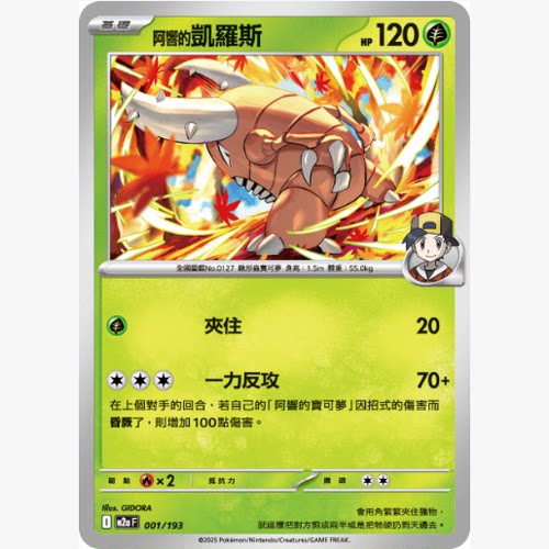 PTCG卡牌繁中阿响的凯罗斯