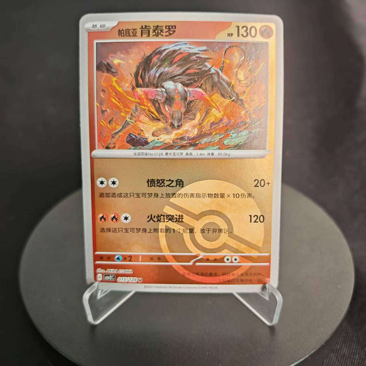 PTCG卡牌帕底亚肯泰罗U平/闪