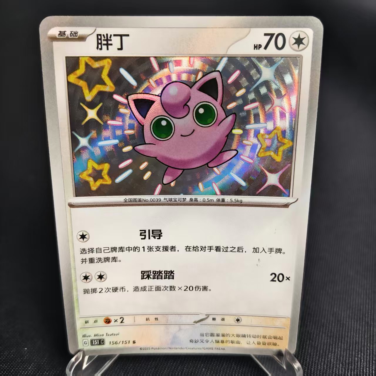 PTCG卡牌简中胖丁S闪156