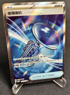 【北境卡牌】PTCG正版宝可梦卡牌繁中 M2a 玻璃喇叭 SR闪 215
