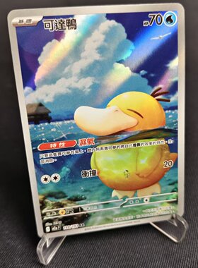 【北境卡牌】PTCG正版宝可梦卡牌繁中 M2a 可达鸭 AR闪 199