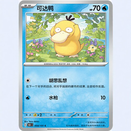 PTCG卡牌可达鸭C平/球闪