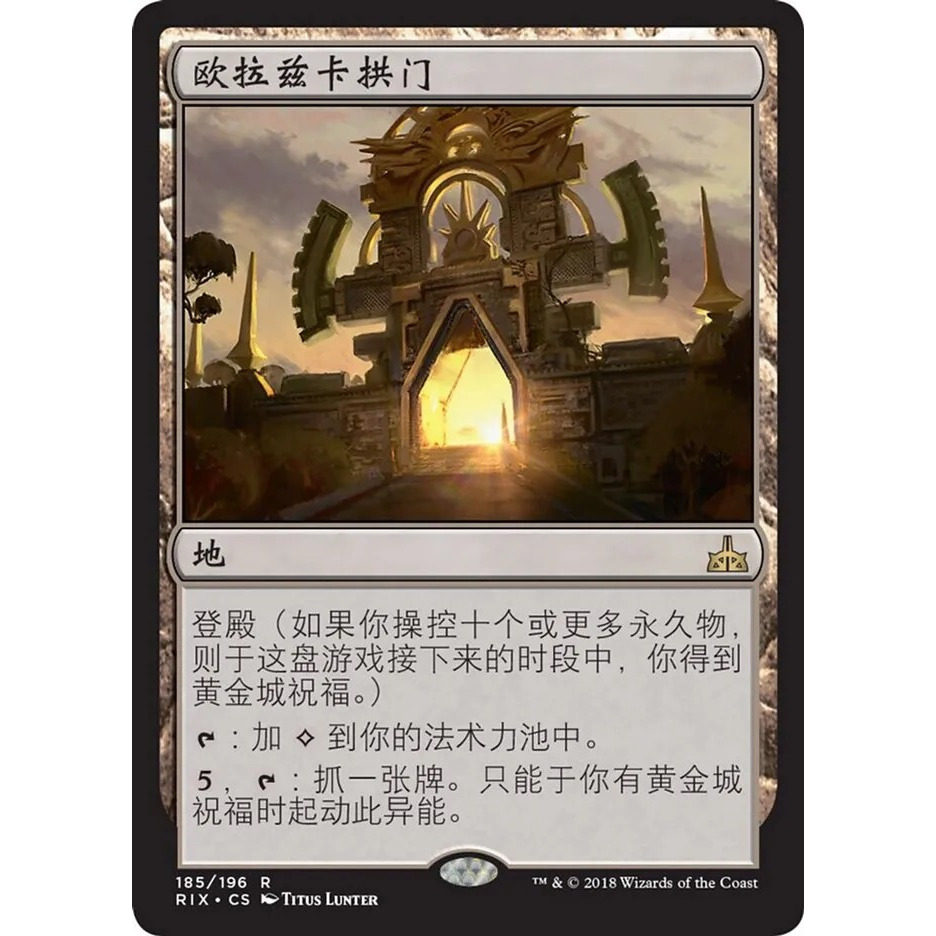万智牌 欧拉兹卡拱门 Arch of Orazca RIX 中/英文 平/闪卡 金图片