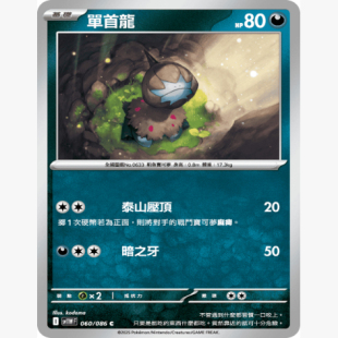 【北境卡牌】PTCG正版宝可梦卡牌繁中 SV11W 单首龙 C平/球闪