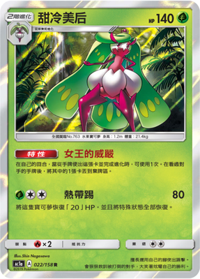 【北境卡牌】ptcg 宝可梦卡牌 ac1a r 甜冷美后 繁中