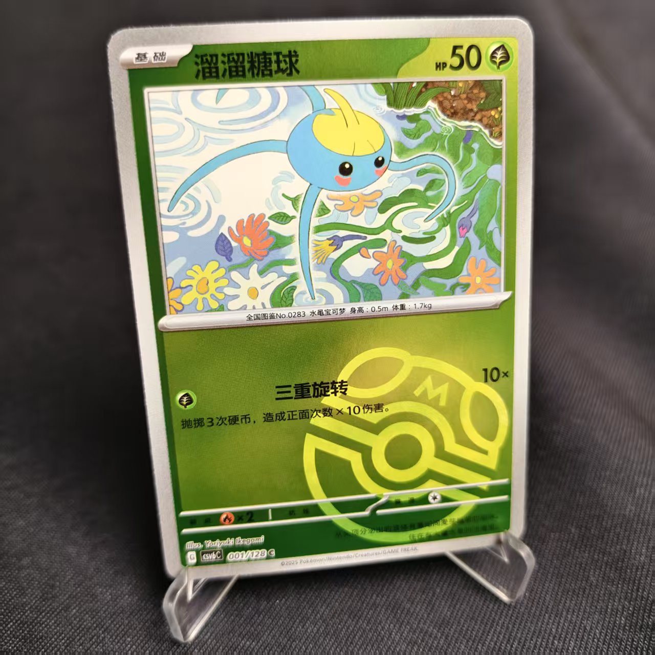 PTCG卡牌简中溜溜糖球大师球闪