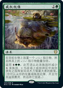 万智牌威权视像MIC英文平卡金