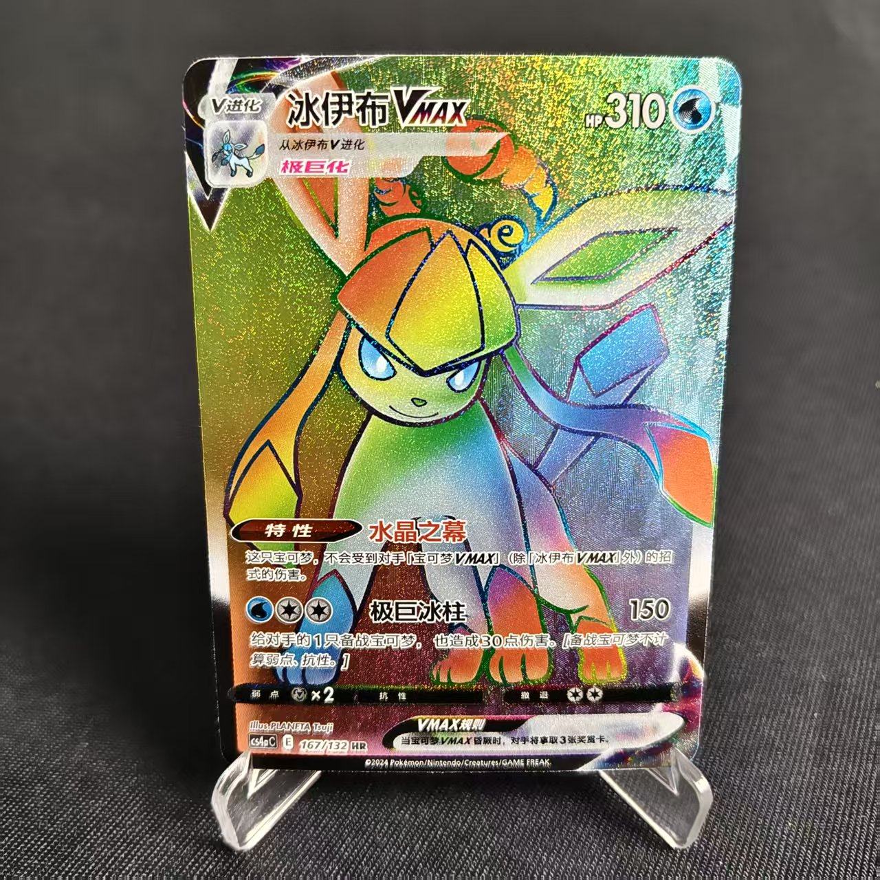 PTCG卡牌简中冰伊布VMAXHR闪